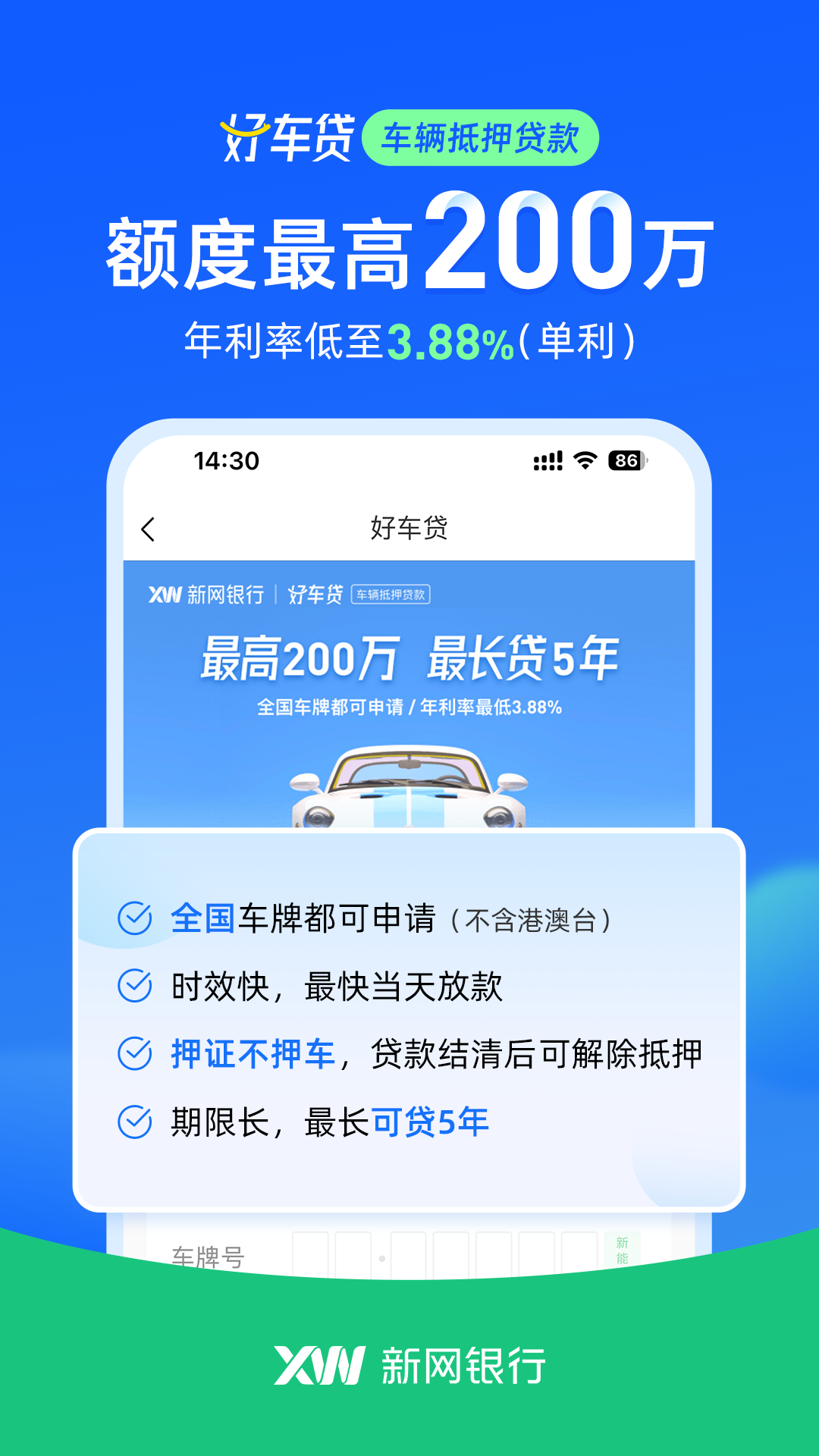 精彩截图-新网银行2026官方新版