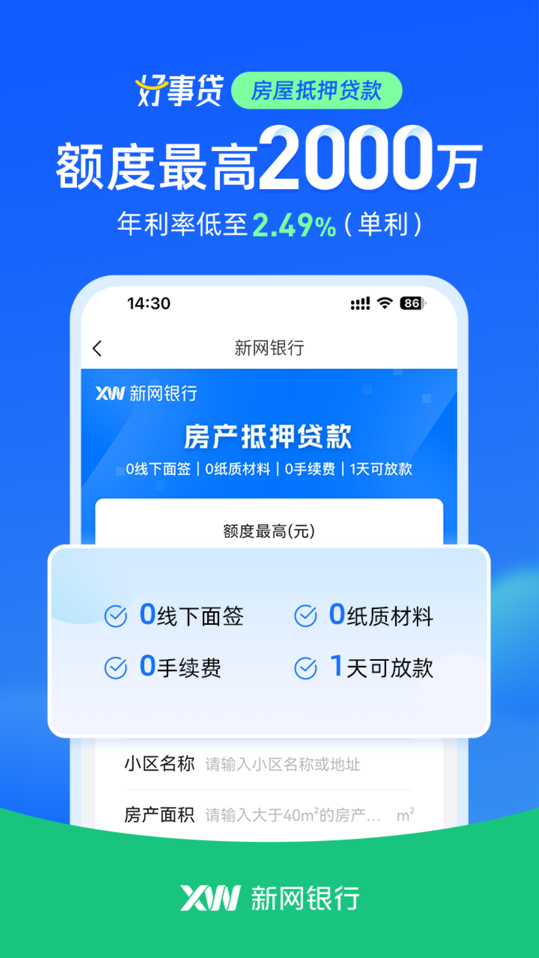精彩截图-新网银行2026官方新版