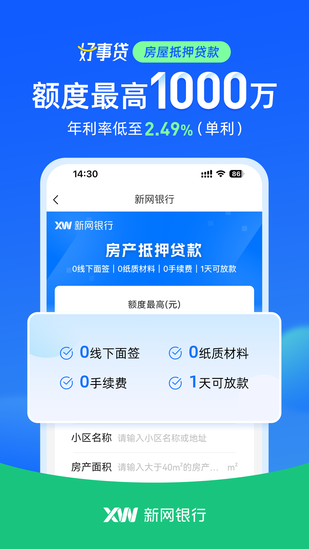 精彩截图-新网银行2026官方新版