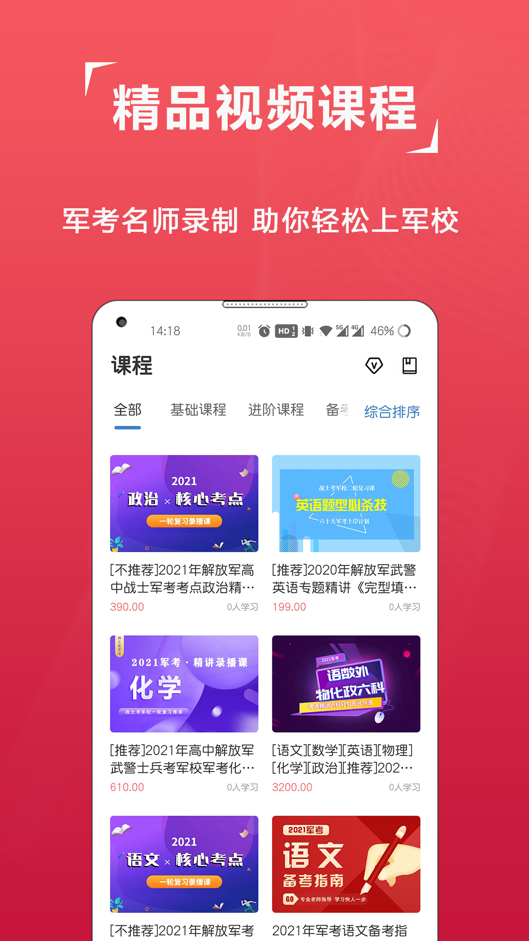 精彩截图-军考题库2026官方新版