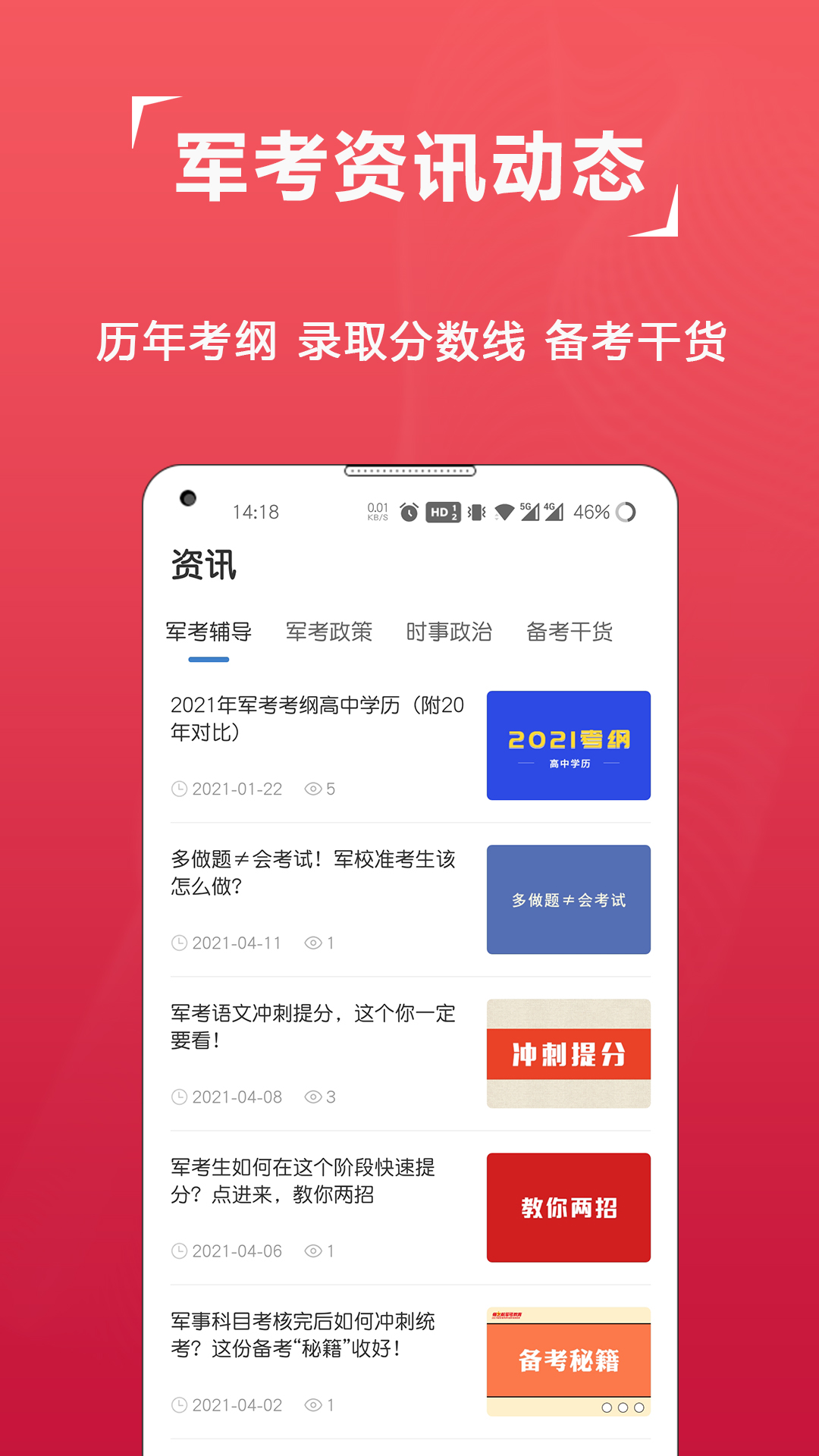 精彩截图-军考题库2026官方新版