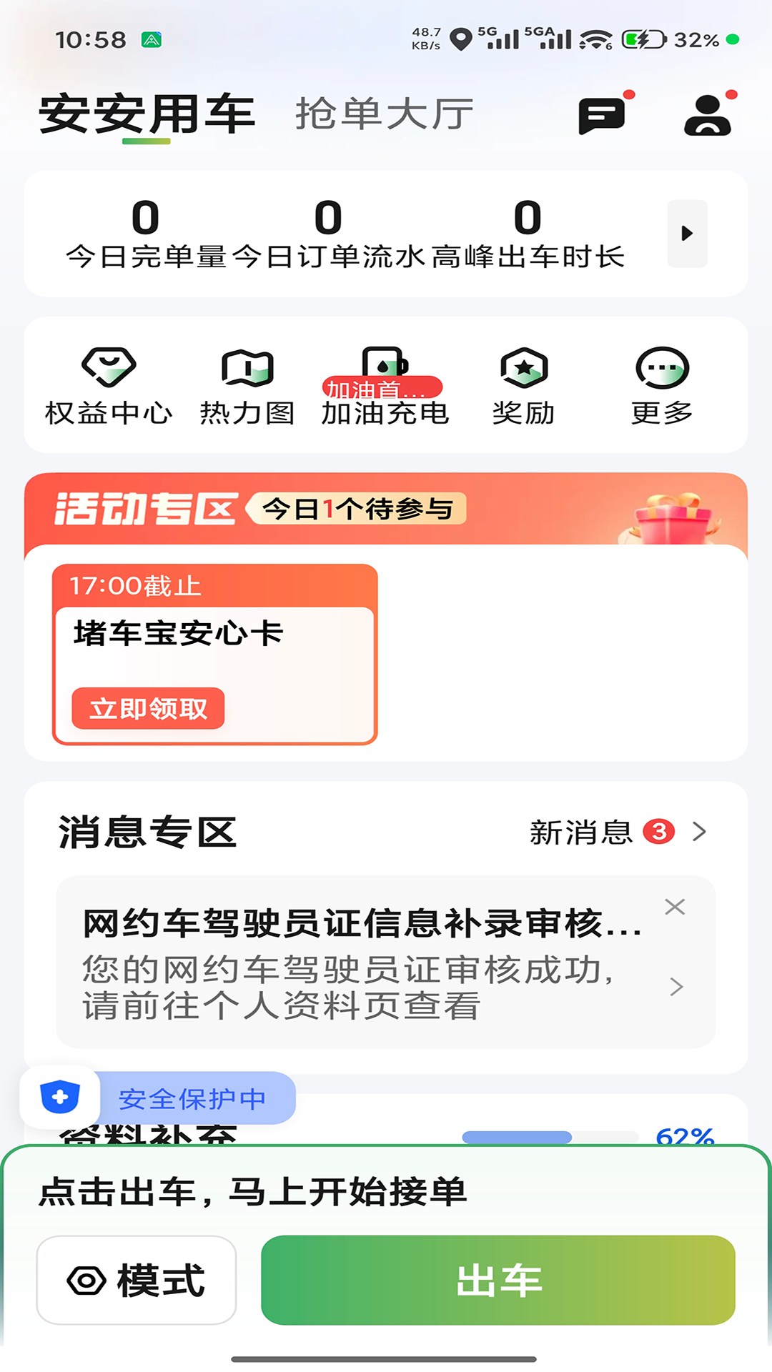 精彩截图-安安用车司机端2026官方新版