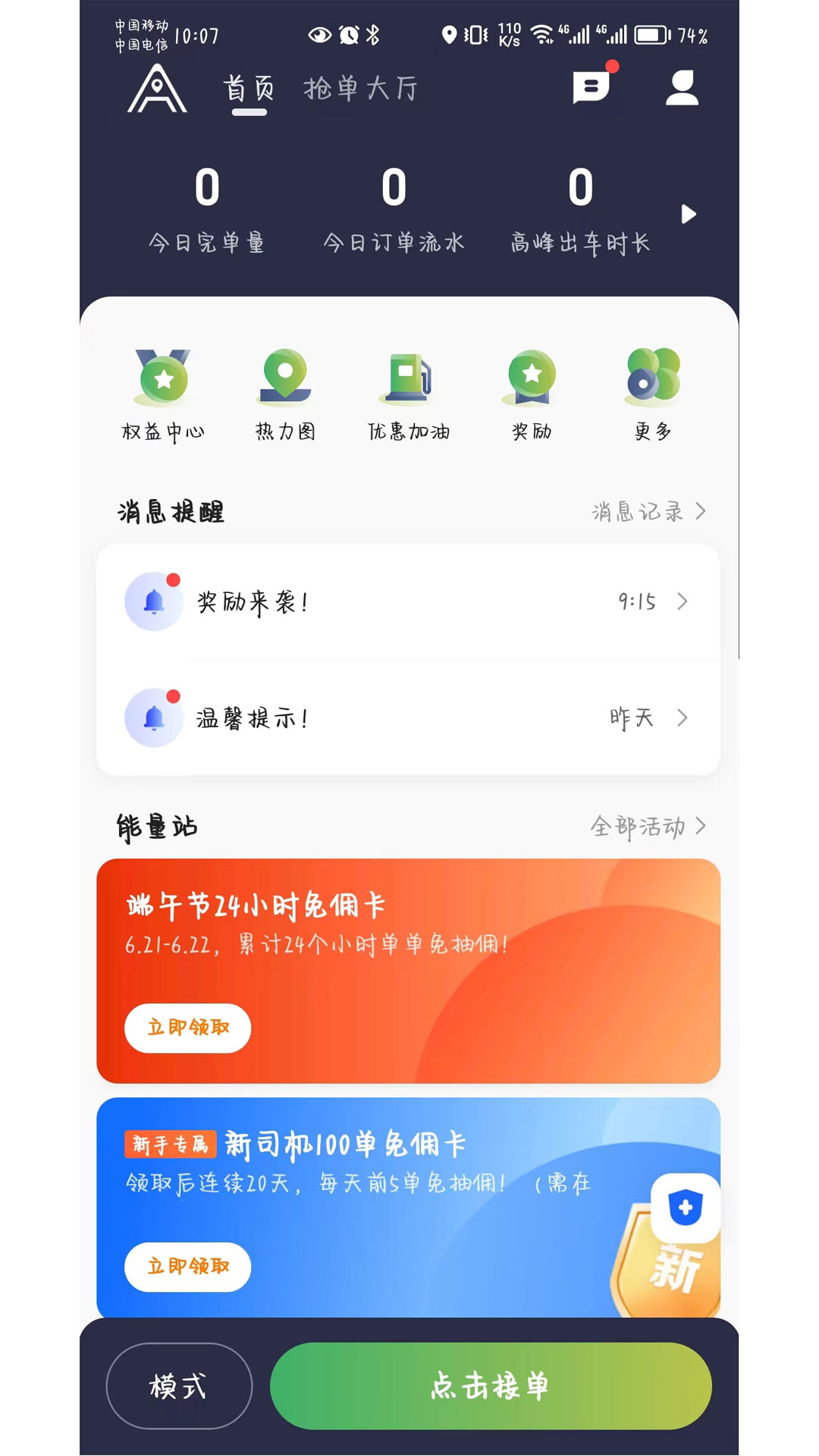 精彩截图-安安用车司机端2026官方新版