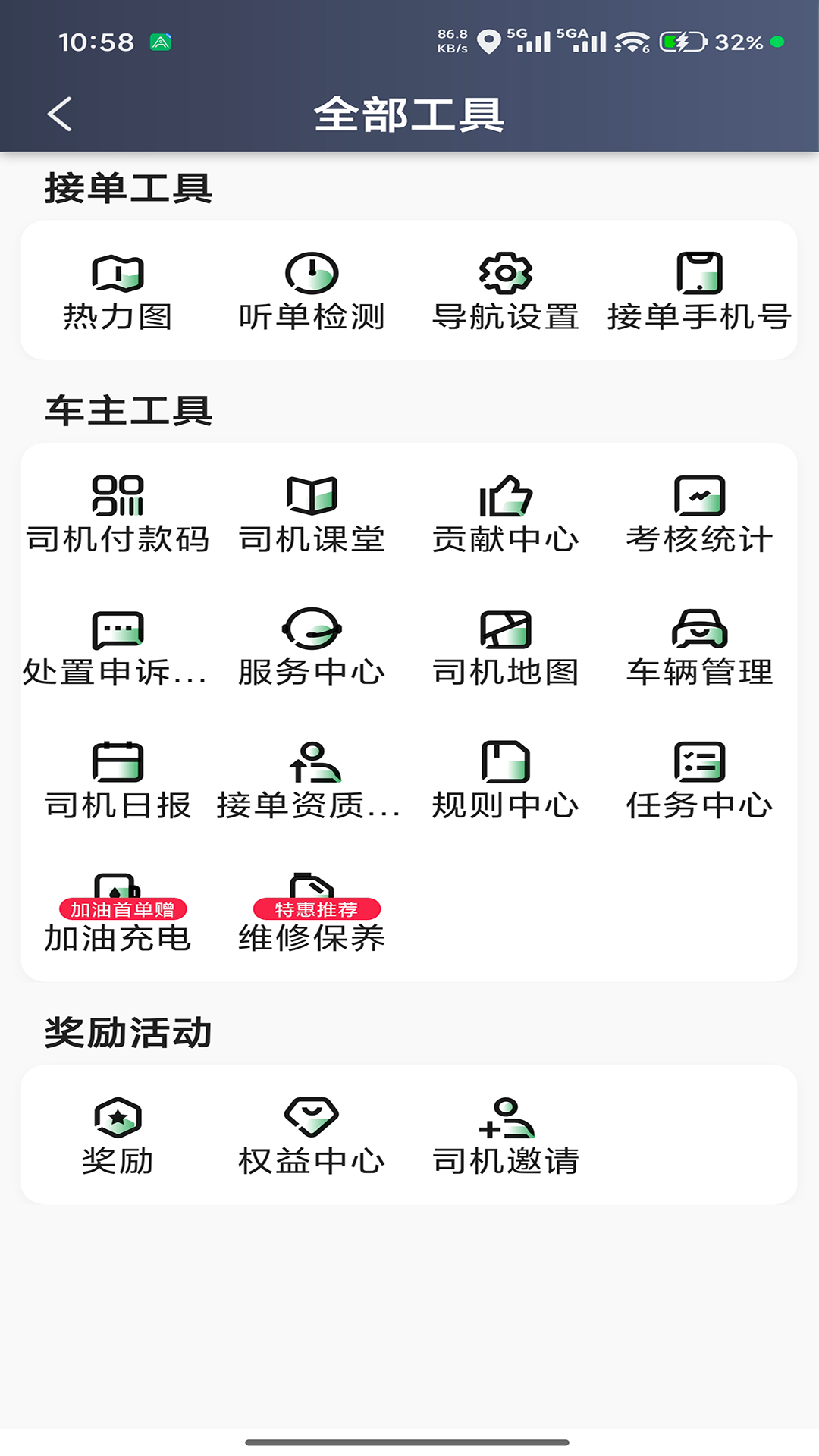 精彩截图-安安用车司机端2026官方新版