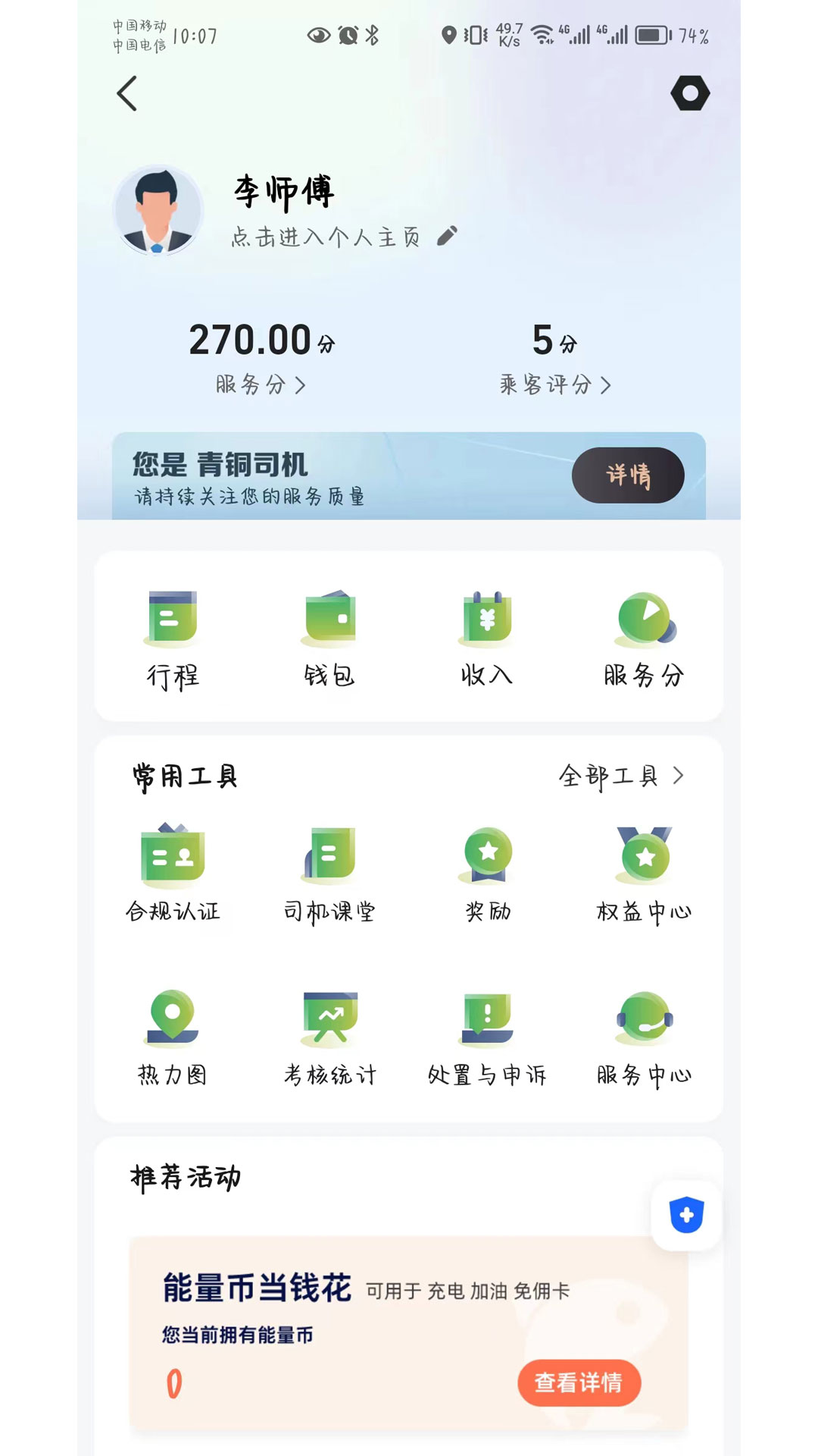 精彩截图-安安用车司机端2026官方新版