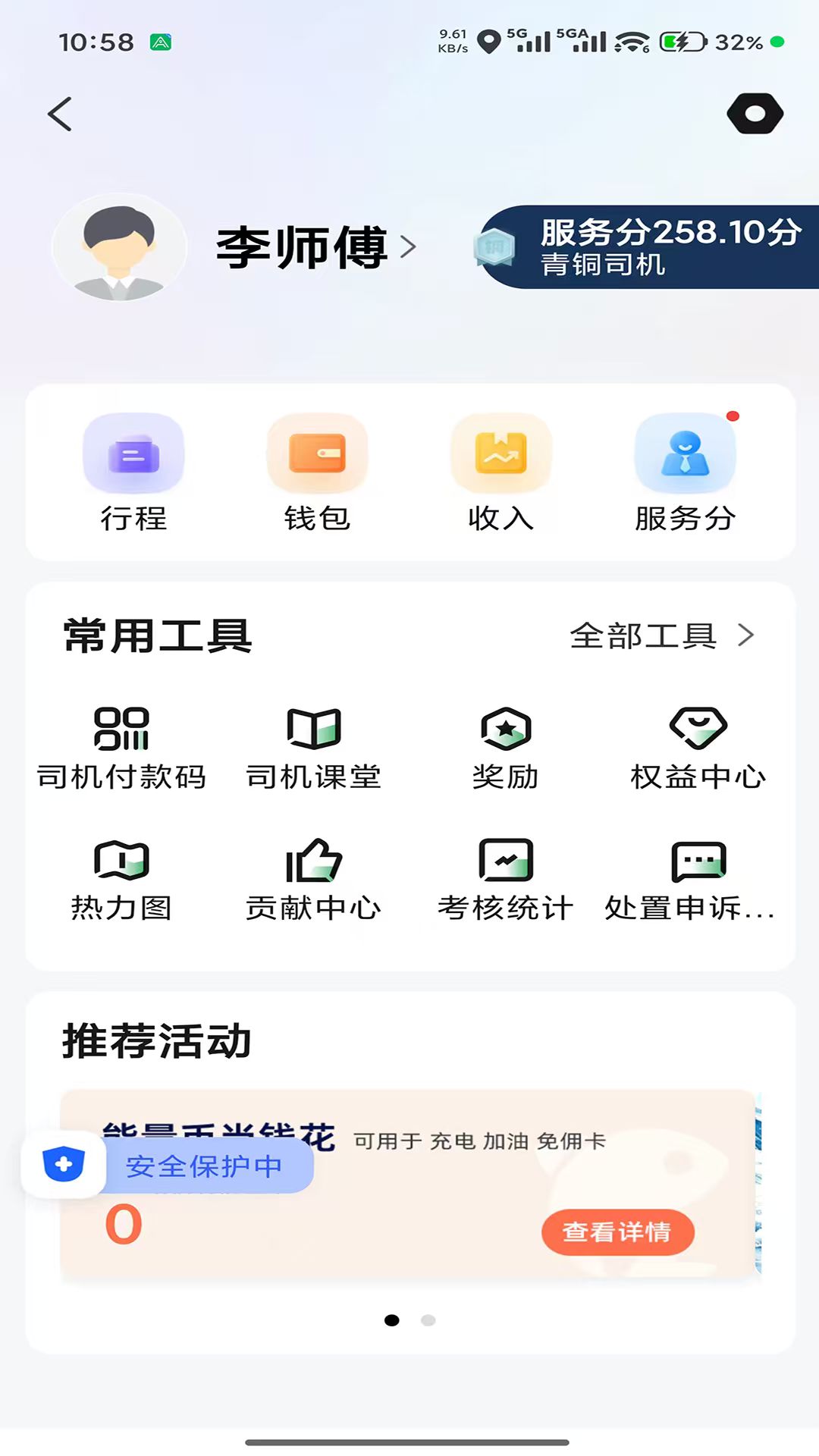 精彩截图-安安用车司机端2026官方新版