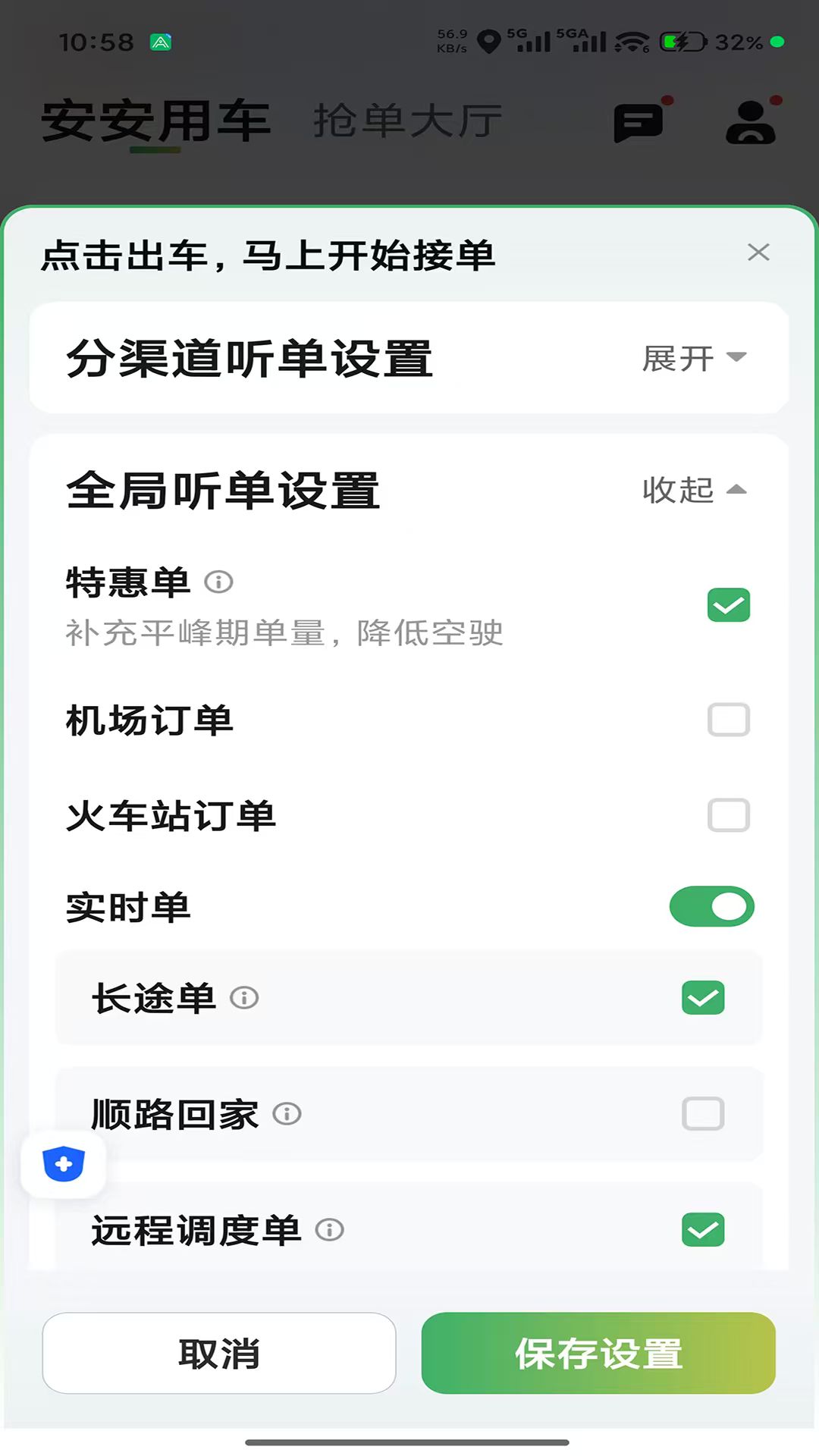 精彩截图-安安用车司机端2026官方新版