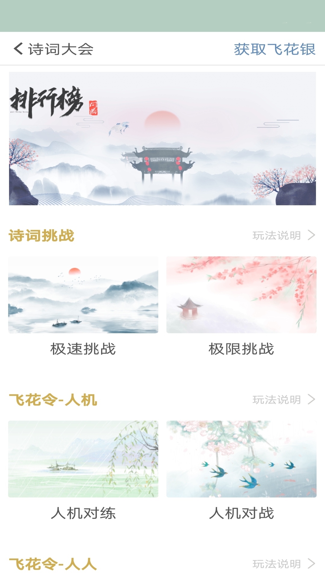 诗词飞花令截图