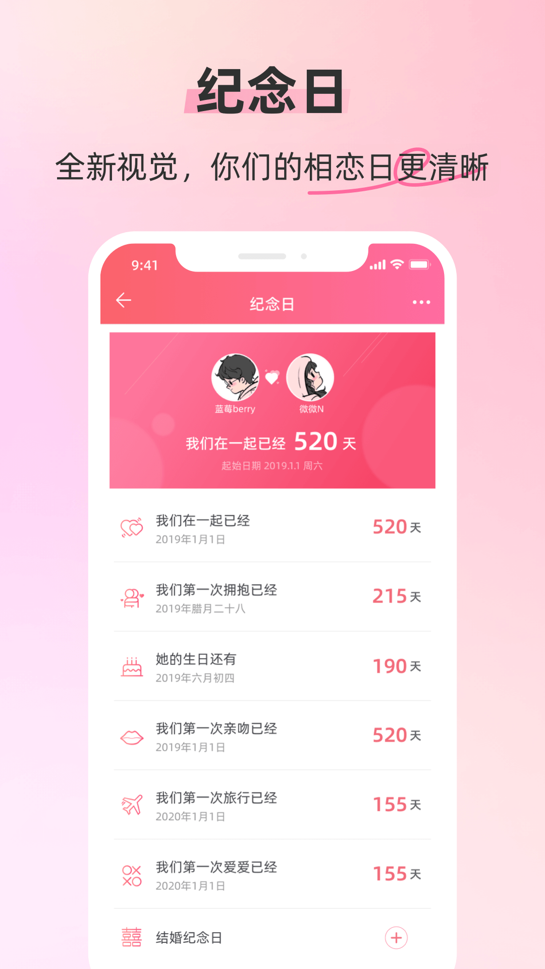 恋人空间截图