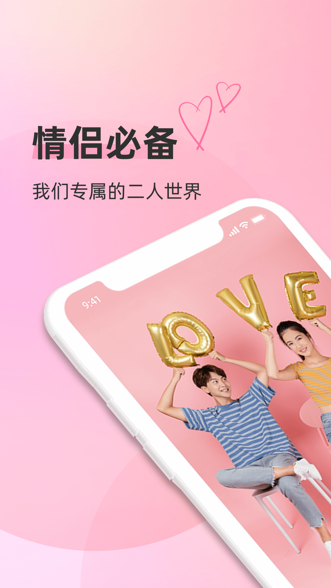 恋人空间截图