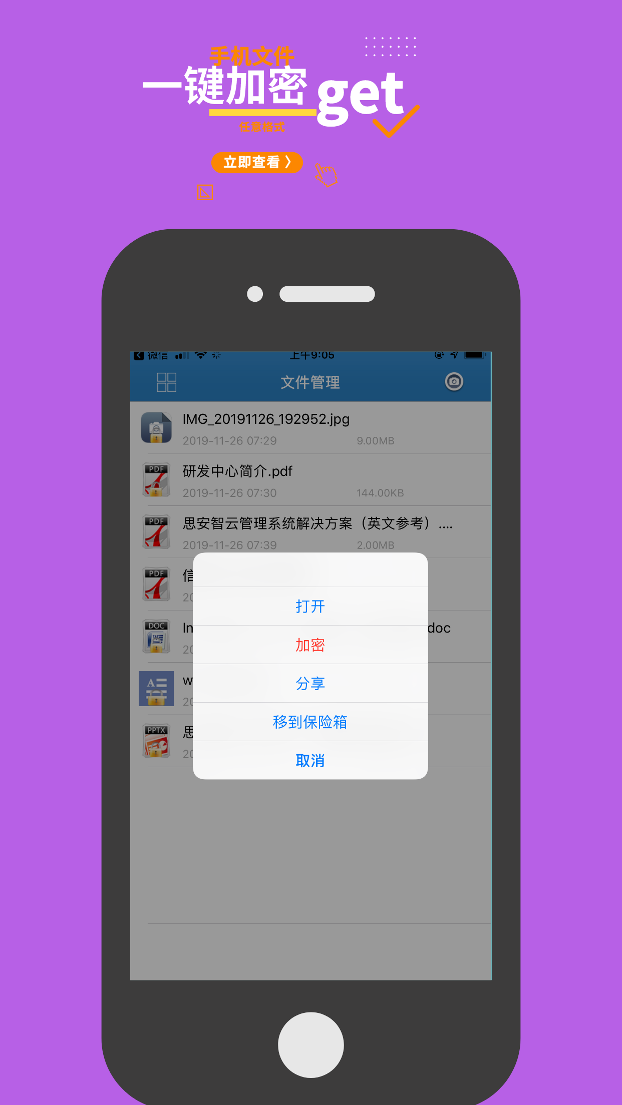 智块加密 截图 3