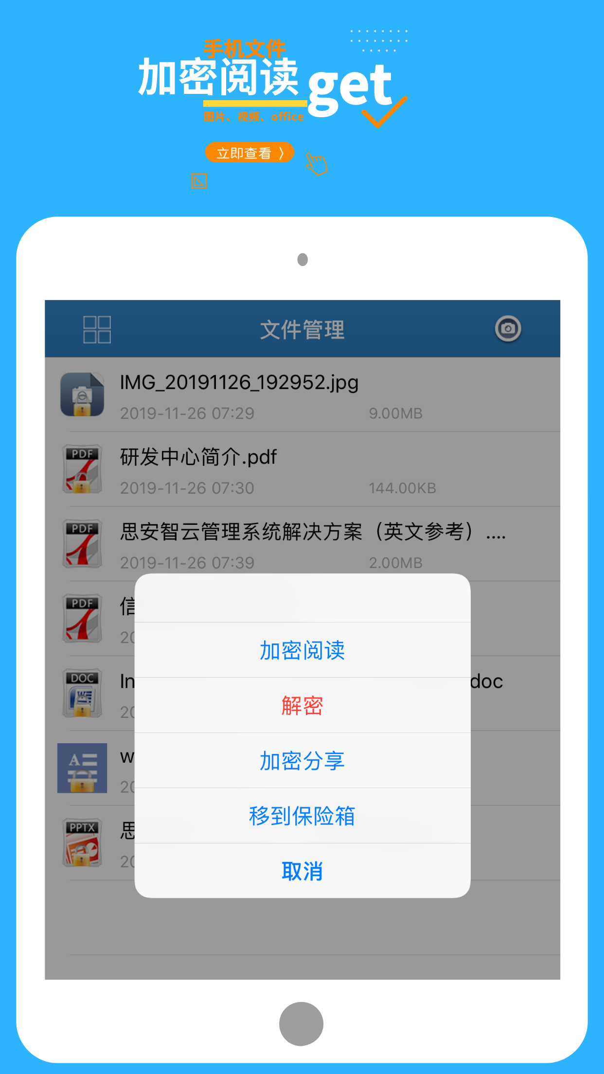 智块加密 截图 4