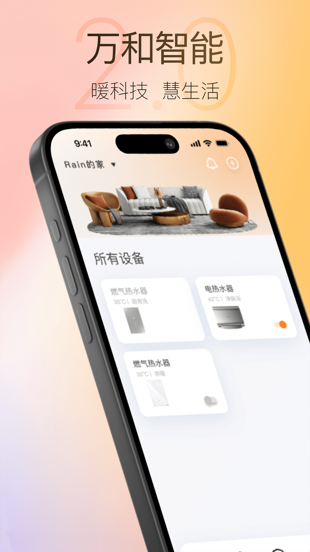 精彩截图-万和智能2026官方新版