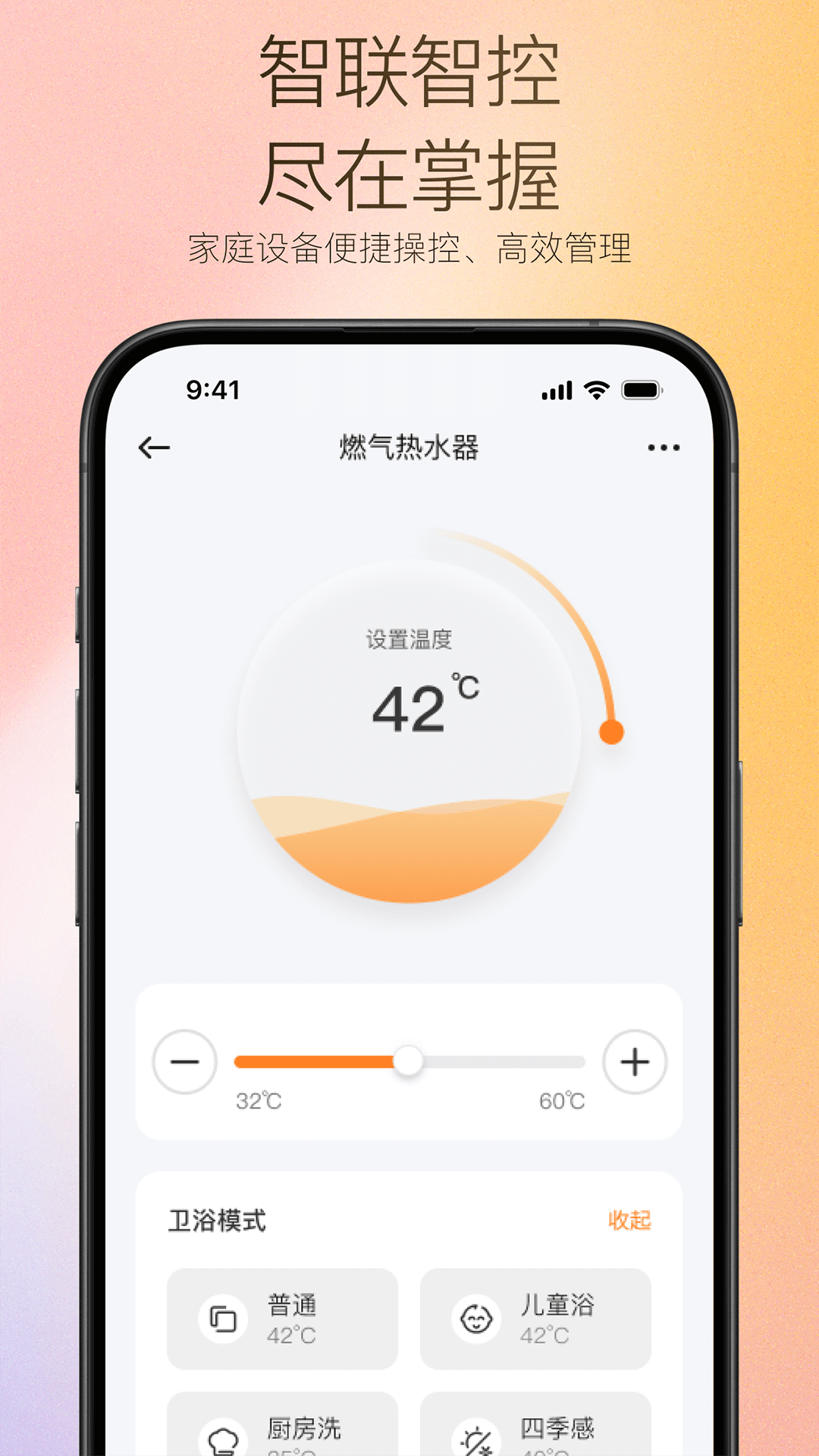 精彩截图-万和智能2026官方新版