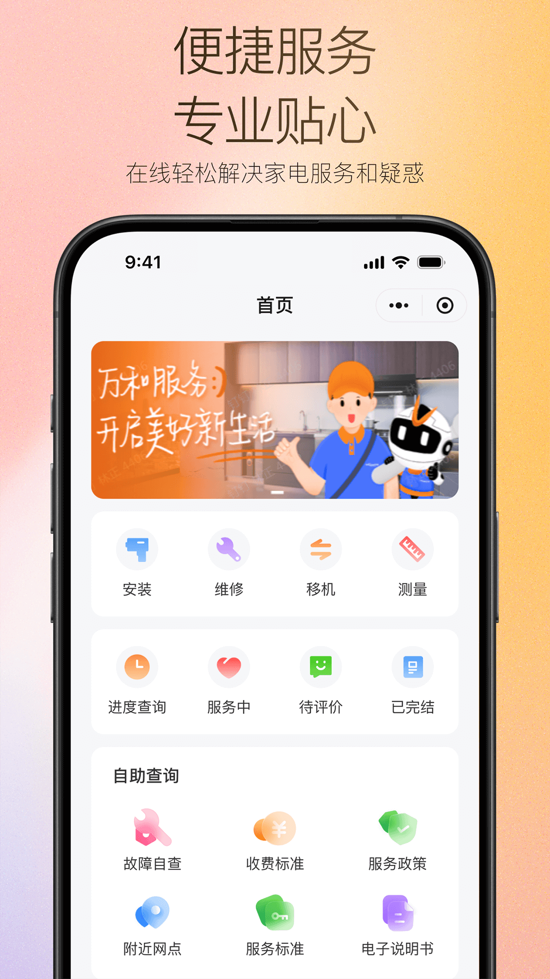 精彩截图-万和智能2026官方新版