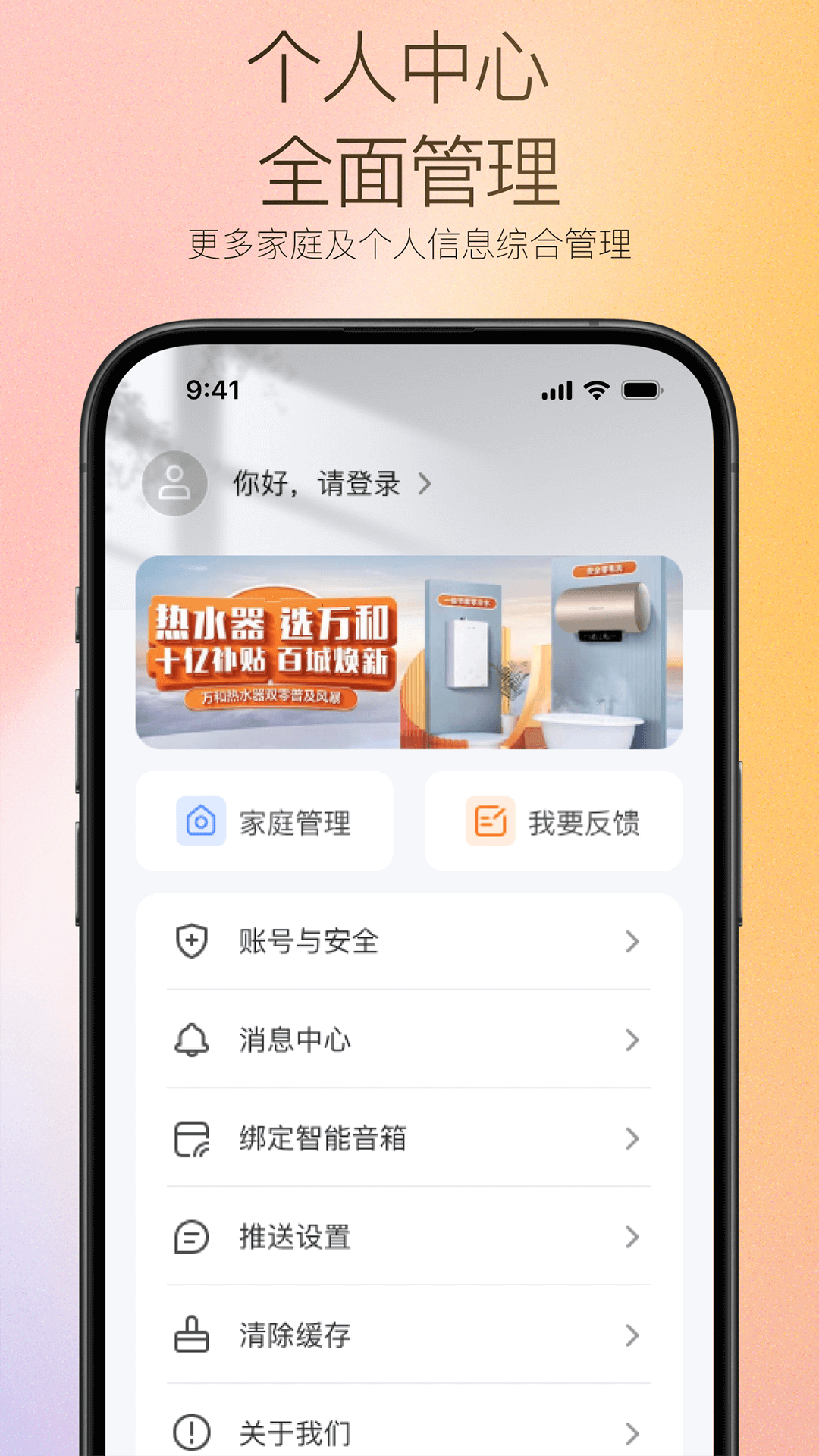 精彩截图-万和智能2026官方新版