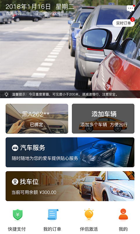 城泊通 截图 1