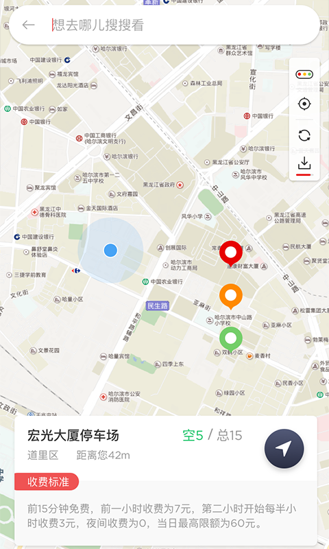 城泊通 截图 2