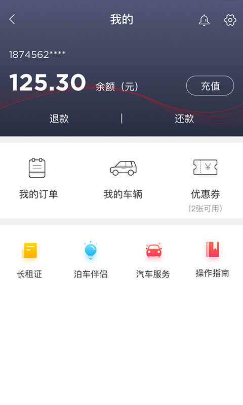 城泊通 截图 3
