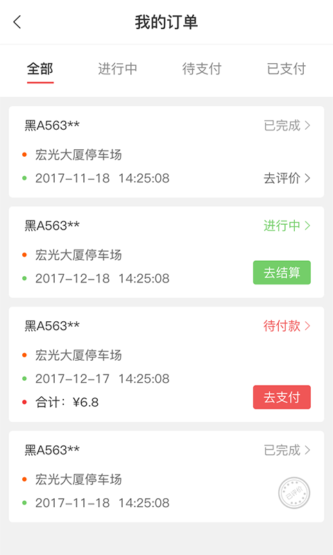 城泊通 截图 4