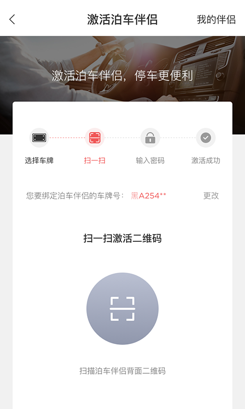 城泊通 截图 5