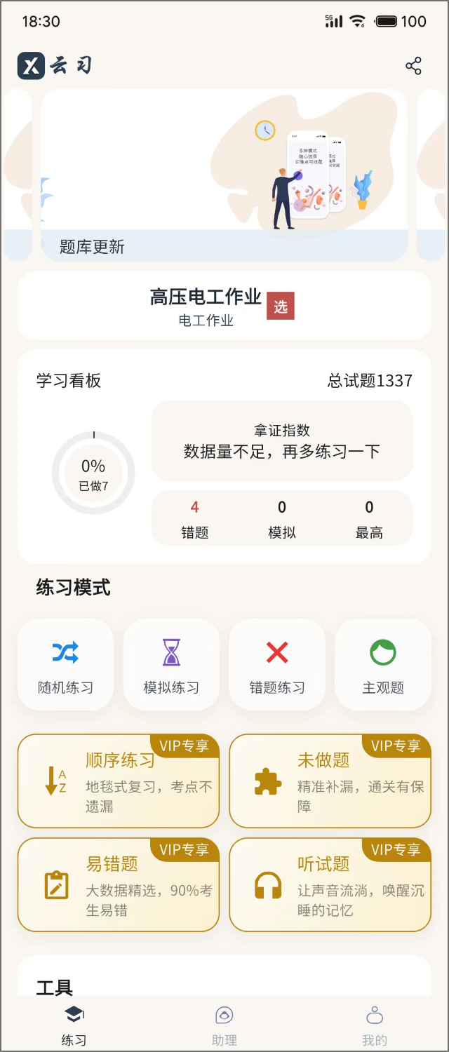 精彩截图-云习2026官方新版