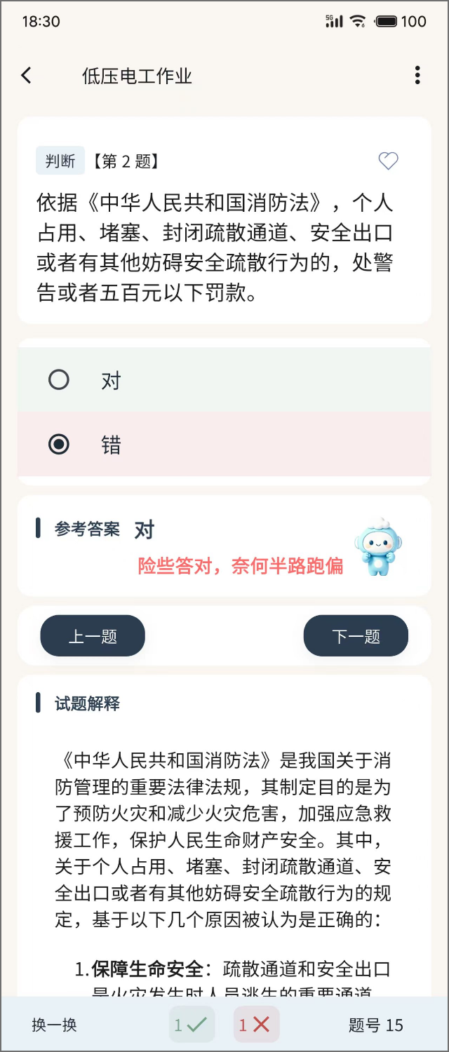 精彩截图-云习2026官方新版