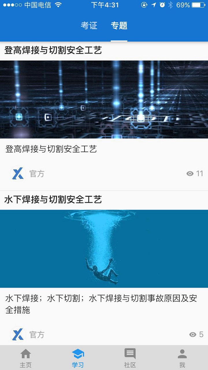 精彩截图-云习2026官方新版