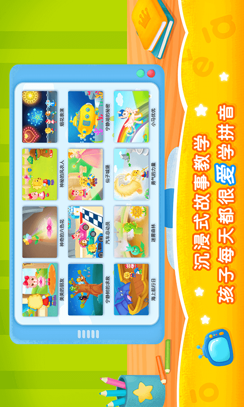 精彩截图-2Kids学拼音2026官方新版