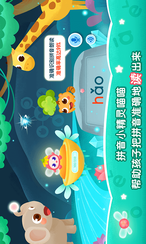 精彩截图-2Kids学拼音2026官方新版