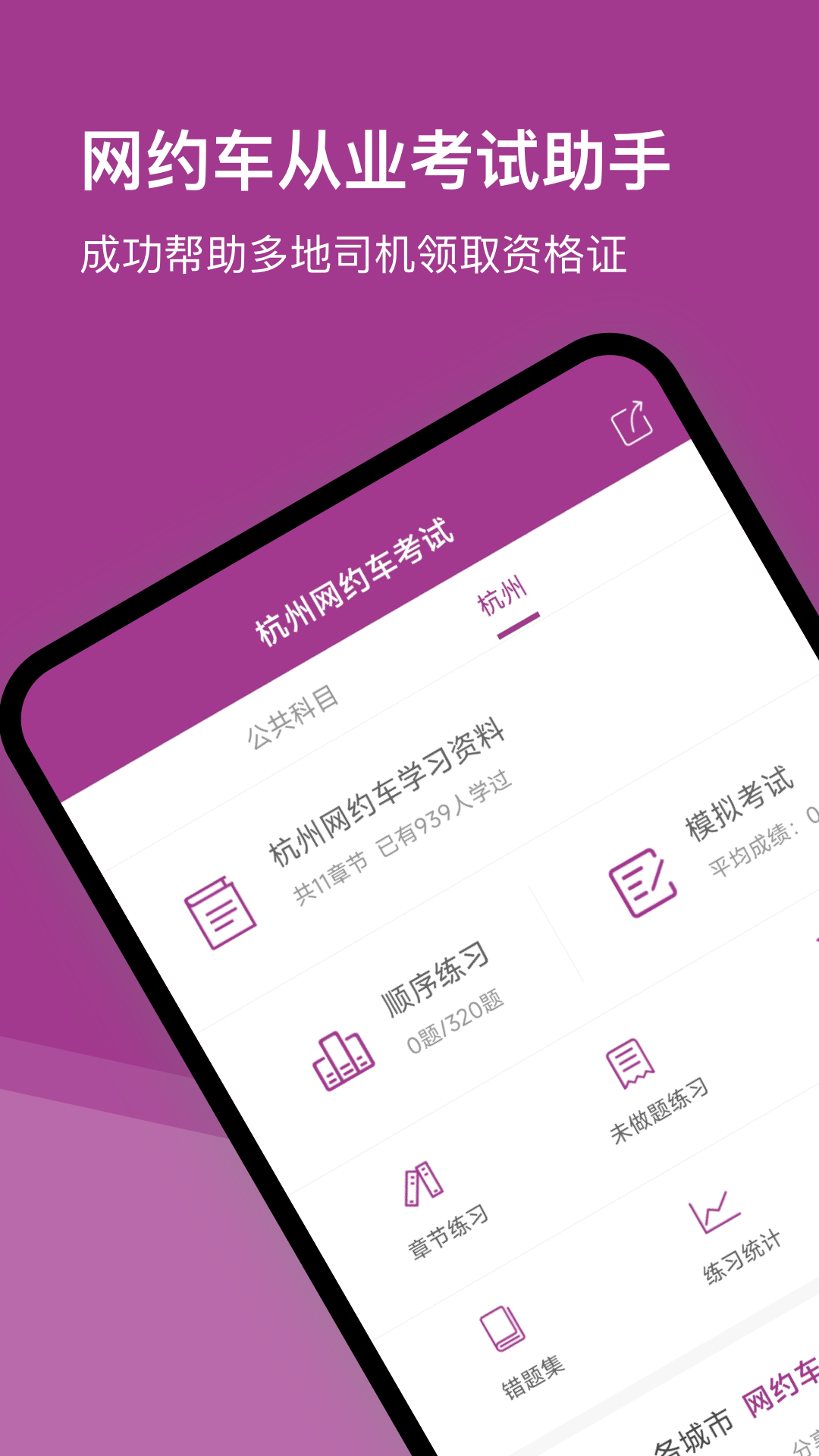 精彩截图-杭州网约车考试2025官方新版