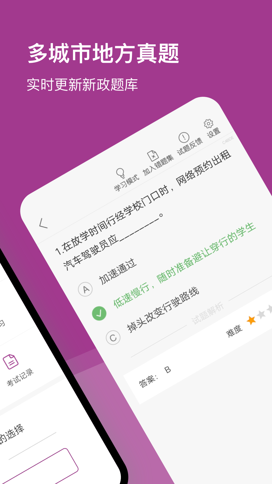 精彩截图-杭州网约车考试2025官方新版