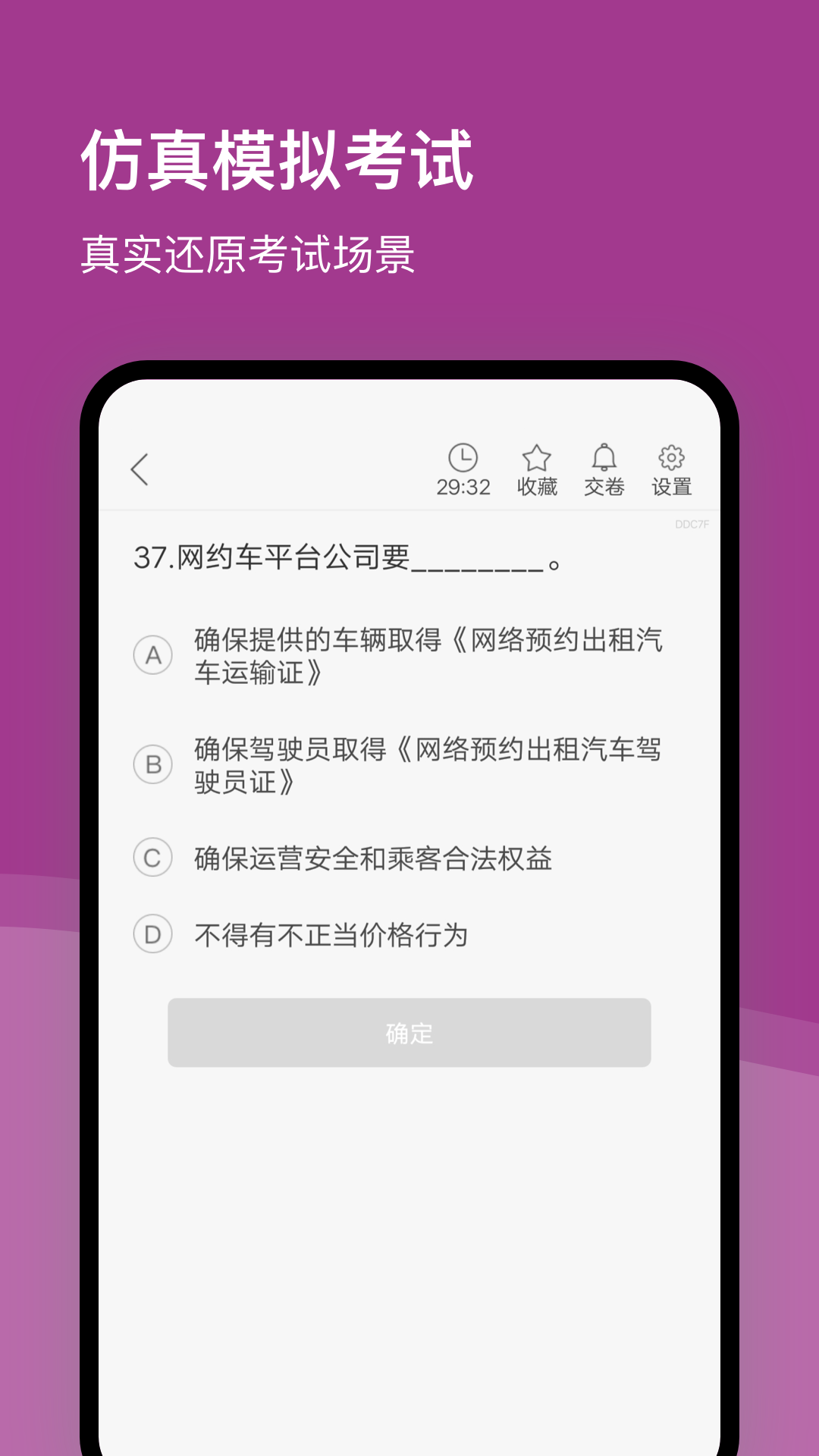精彩截图-杭州网约车考试2024官方新版