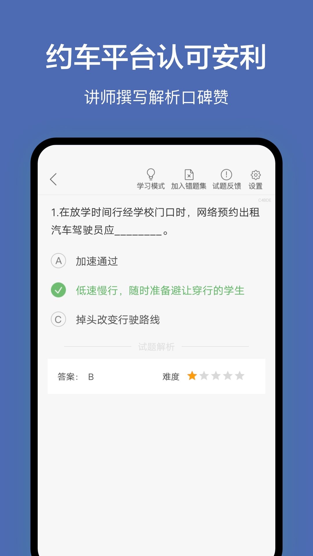 精彩截图-深圳网约车考试2024官方新版