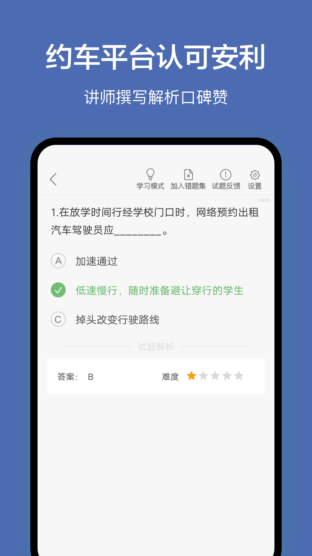 精彩截图-深圳网约车考试2025官方新版