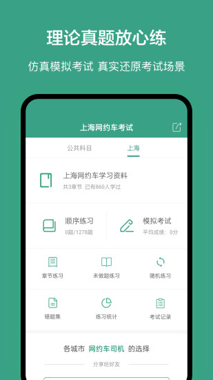 精彩截图-上海网约车考试2024官方新版
