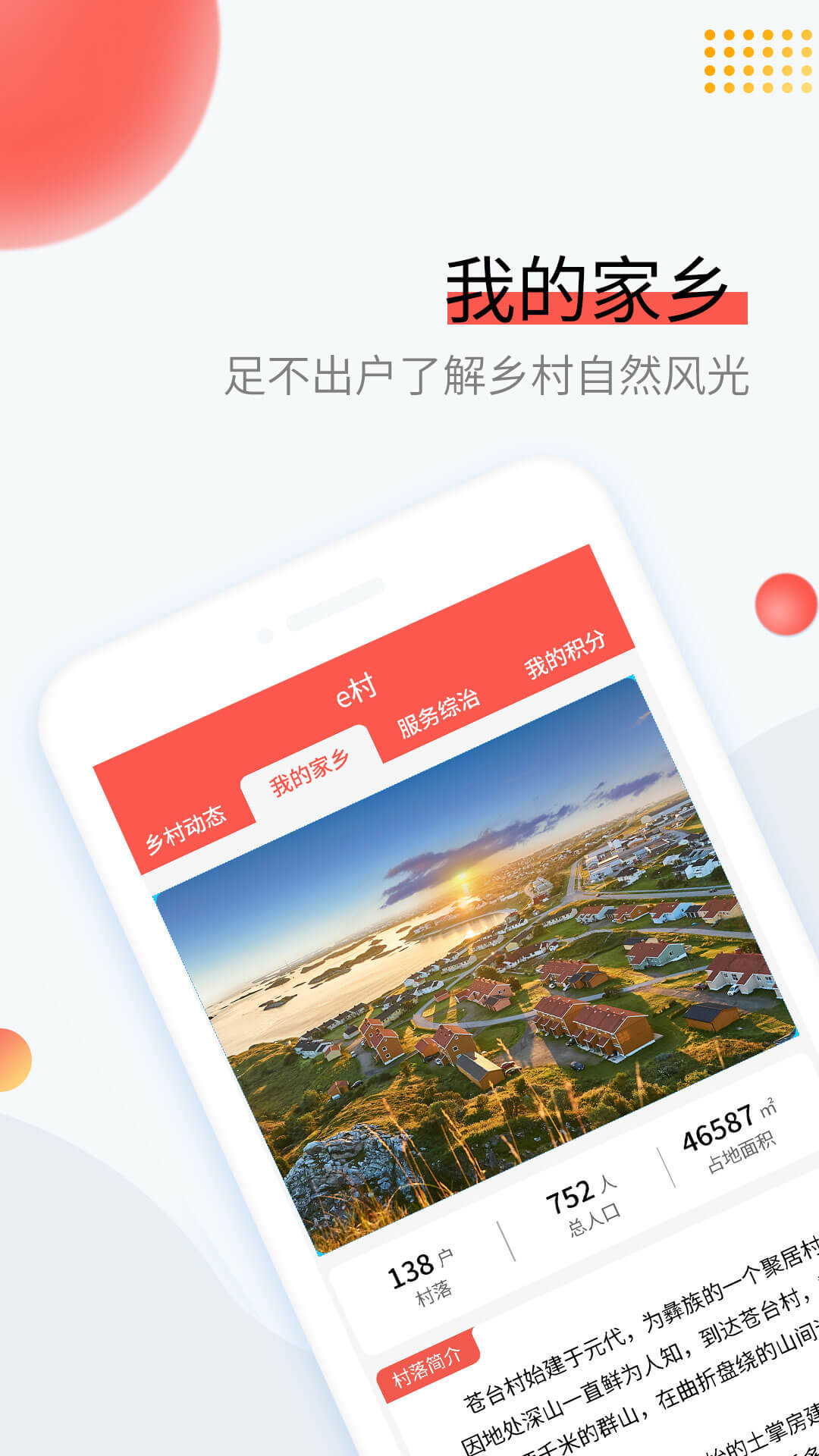 精彩截图-易村2025官方新版