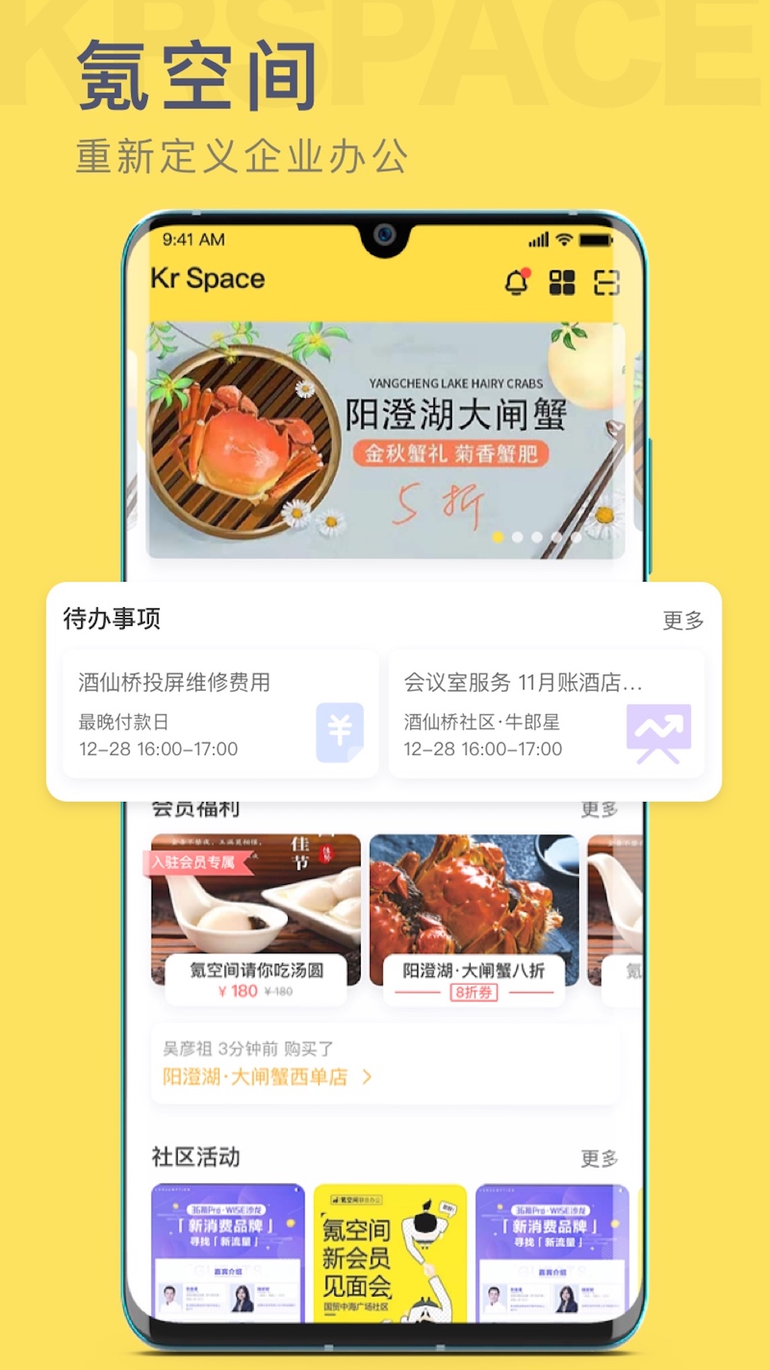 精彩截图-氪空间2026官方新版