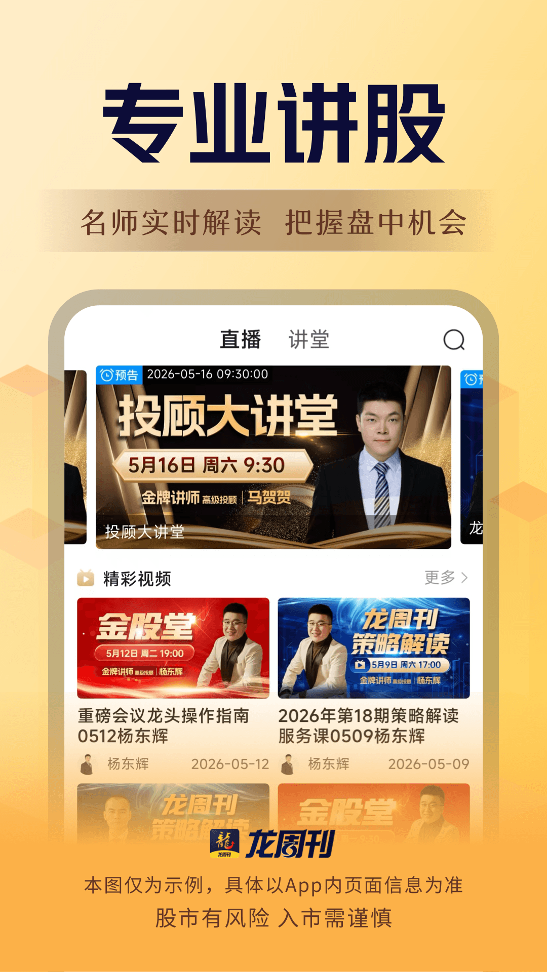 精彩截图-龙周刊2026官方新版