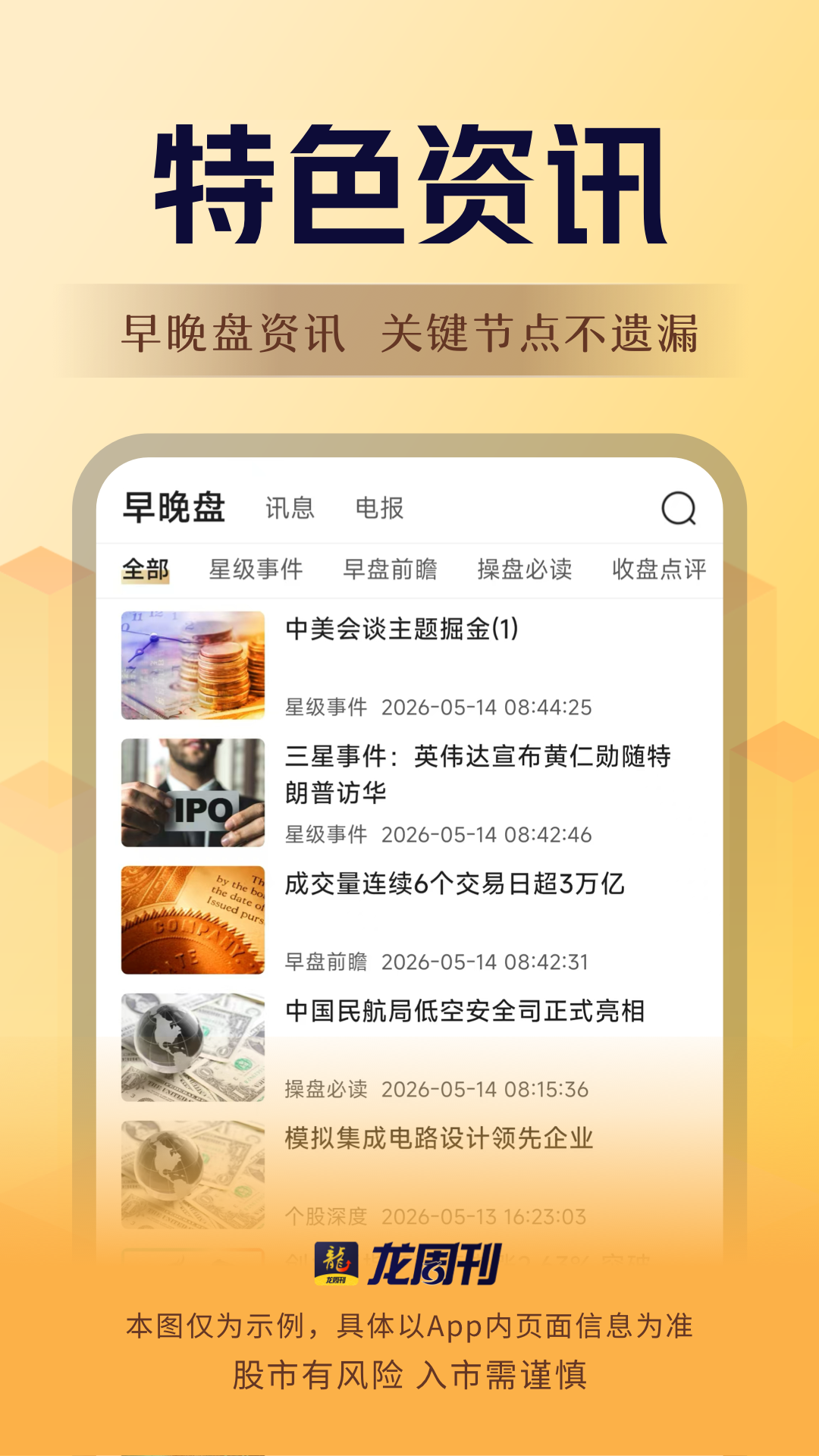 精彩截图-龙周刊2026官方新版