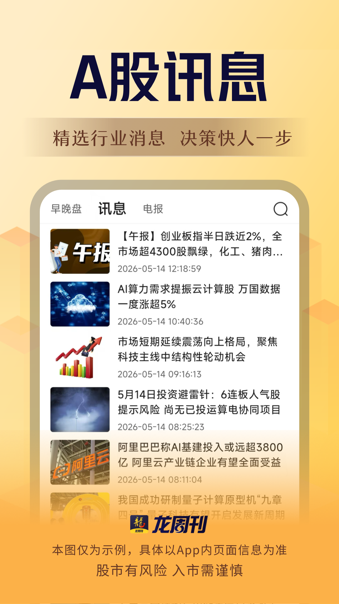 精彩截图-龙周刊2026官方新版
