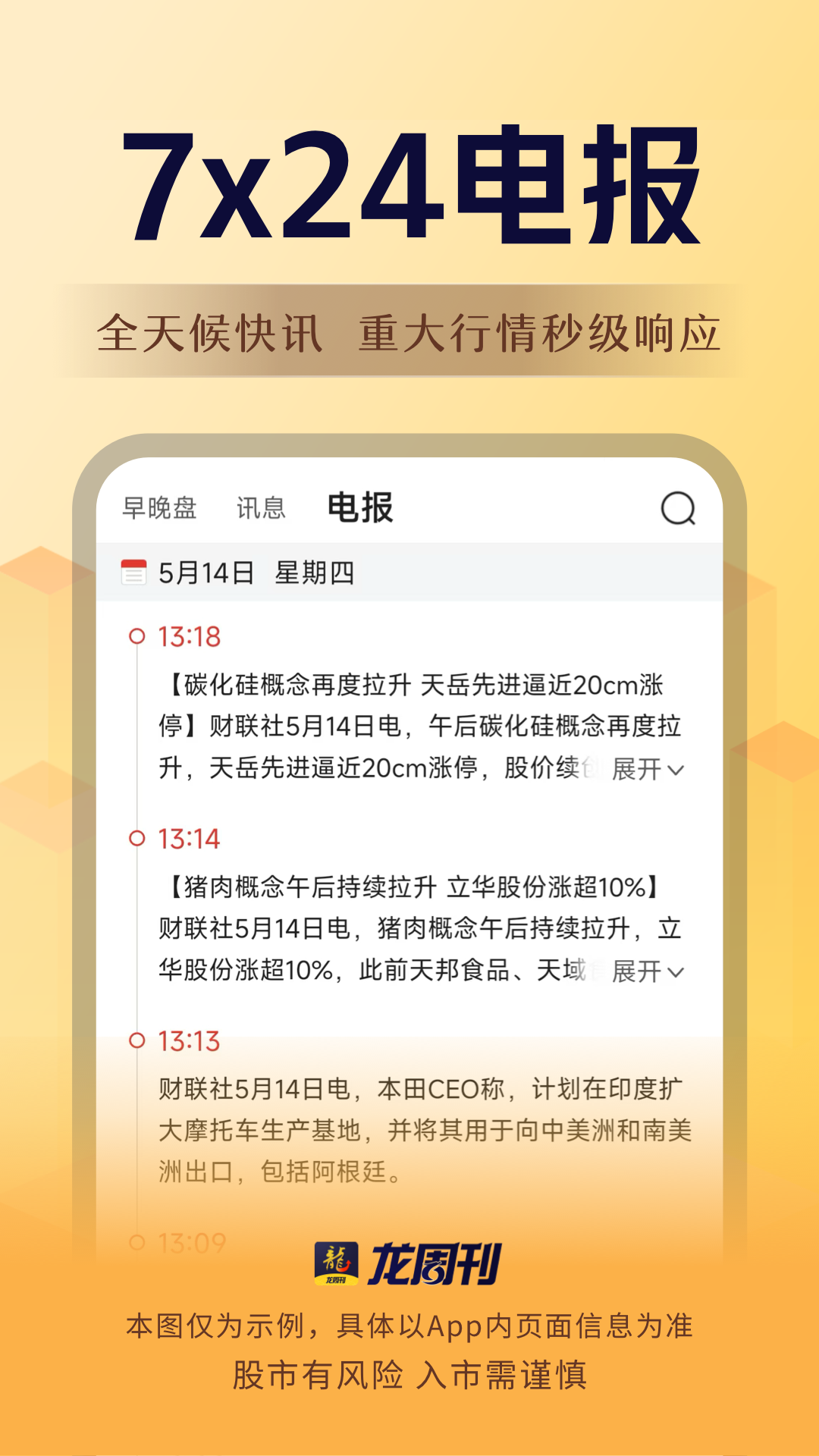 精彩截图-龙周刊2026官方新版