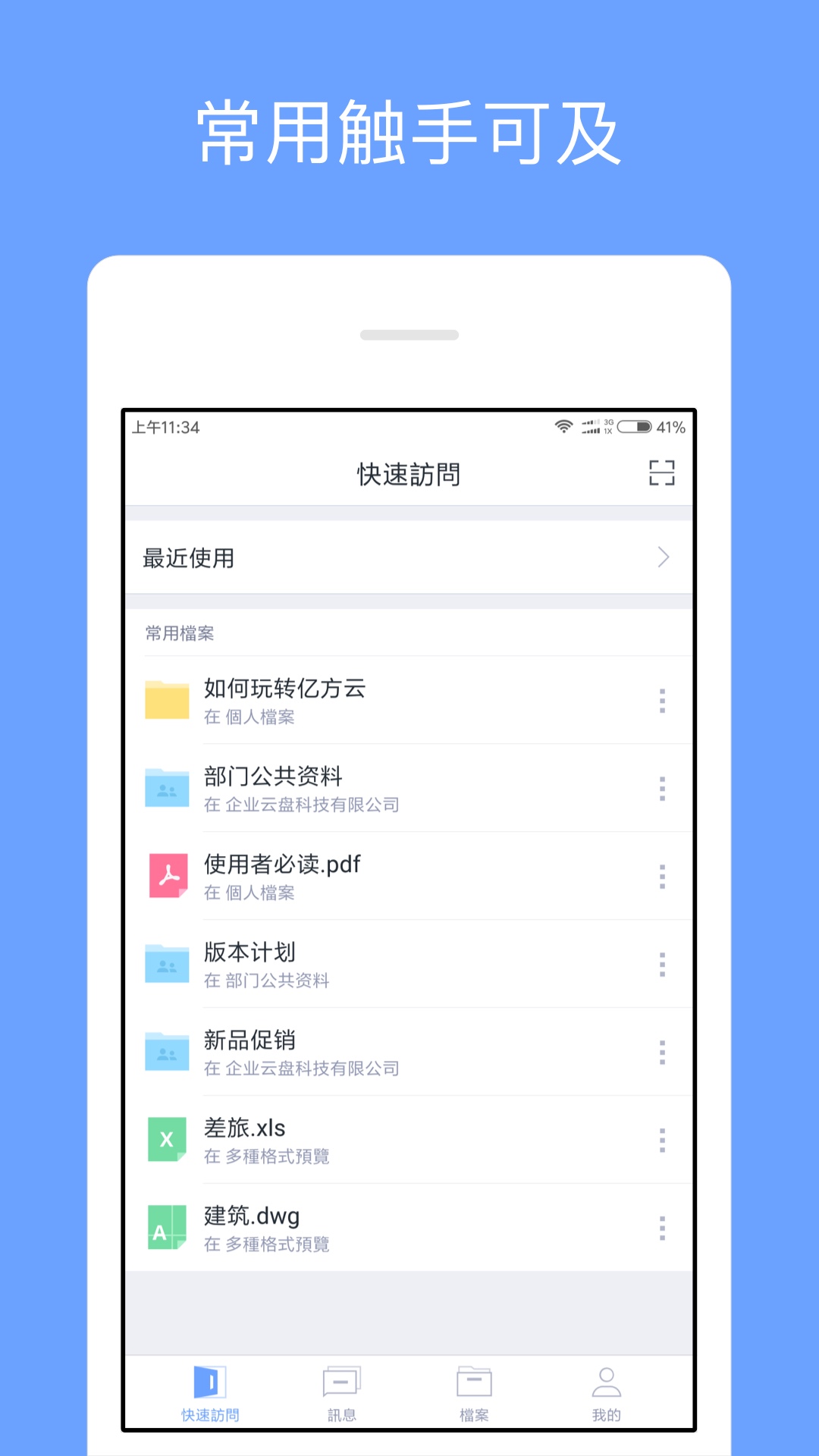 亿方云 截图 3