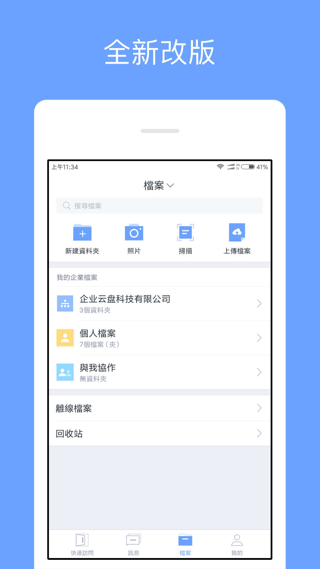 亿方云 截图 4