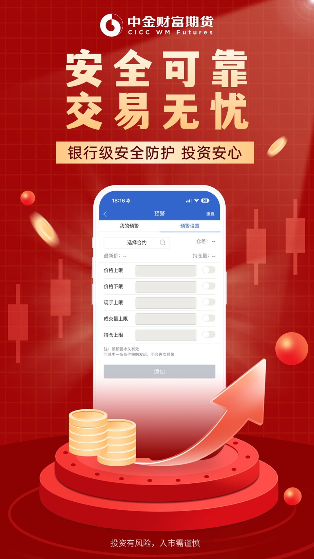 精彩截图-中金财富期货2026官方新版