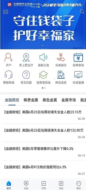 精彩截图-中金财富期货2025官方新版