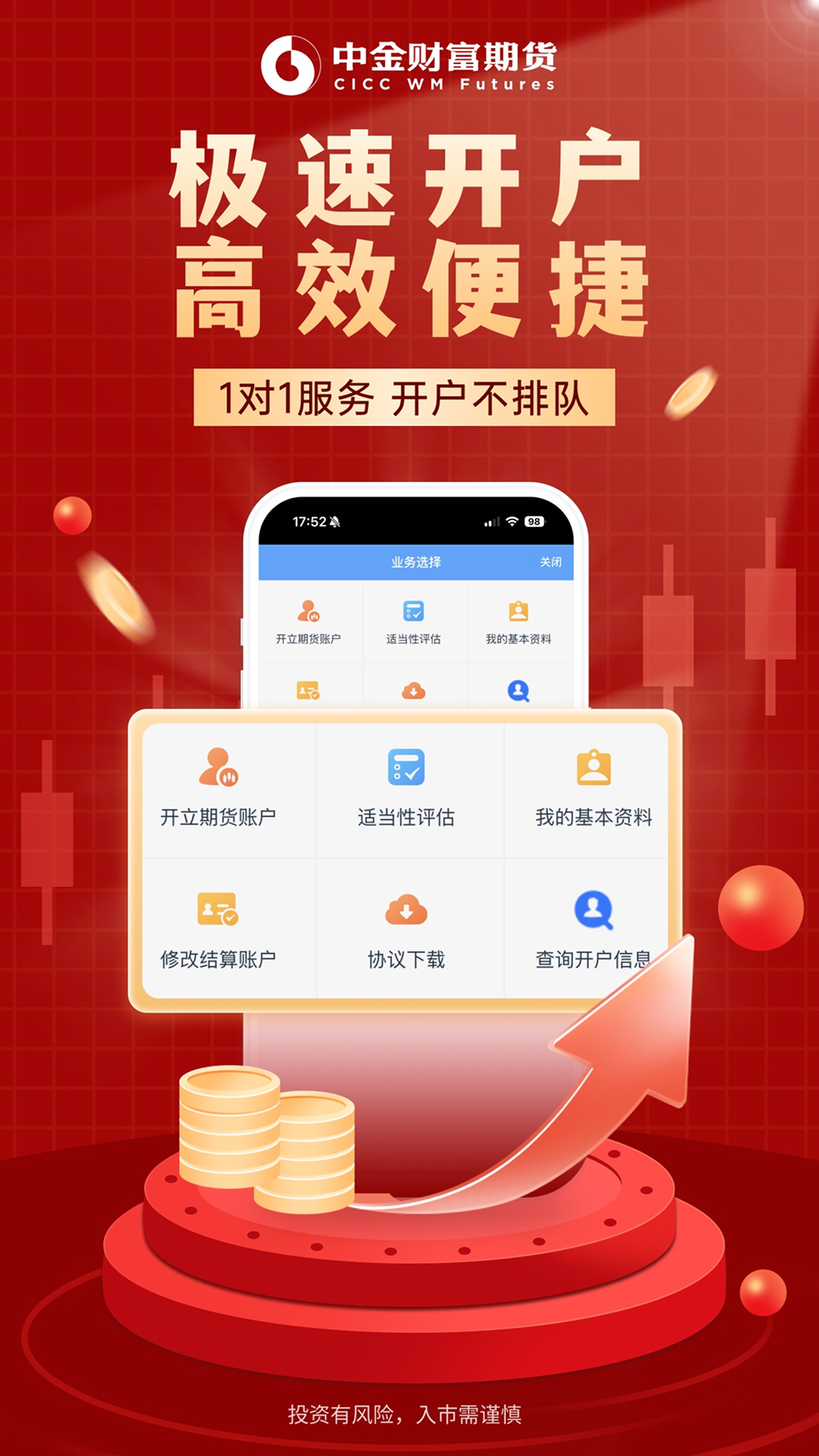 精彩截图-中金财富期货2026官方新版