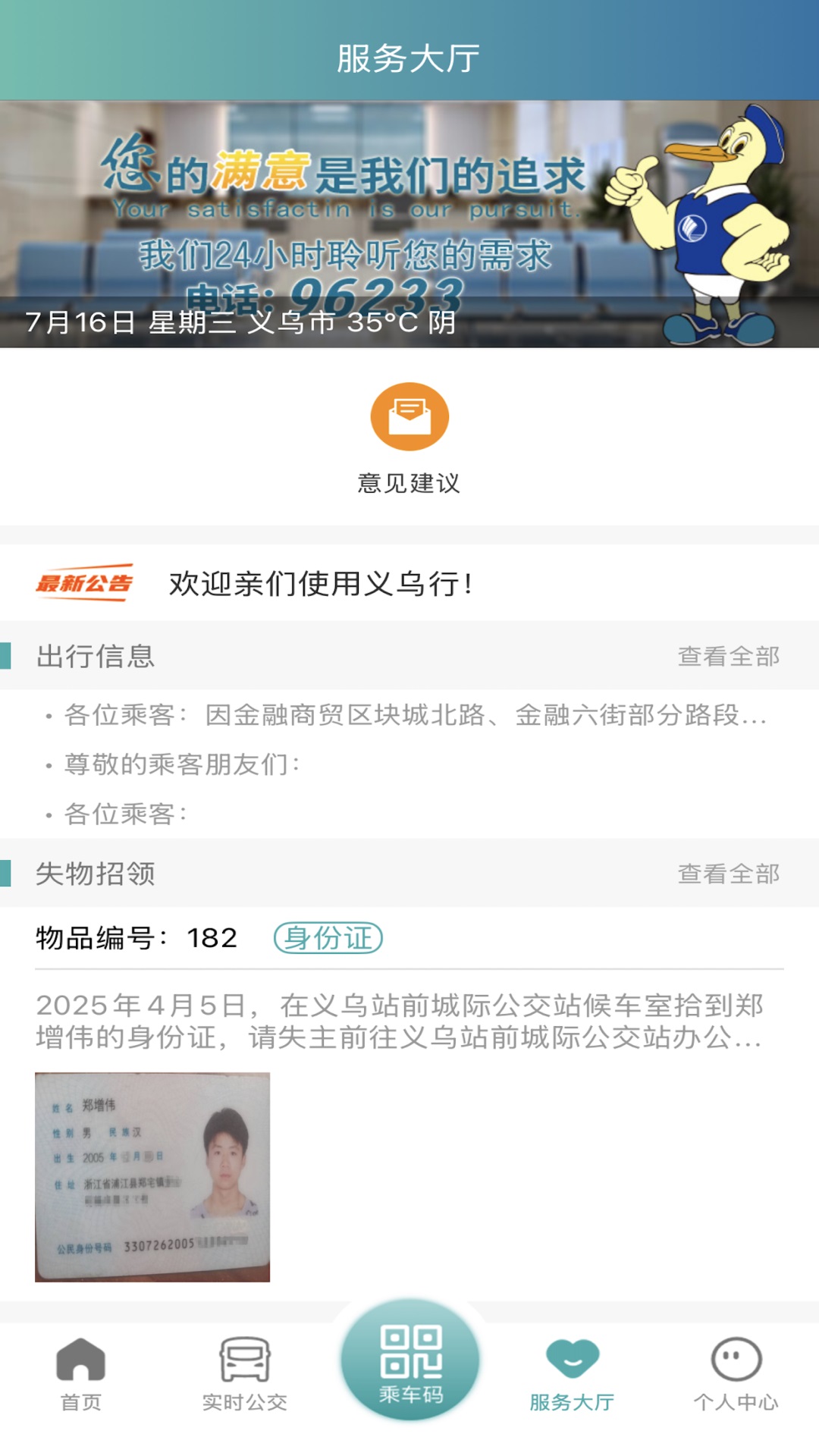 精彩截图-义乌行2026官方新版