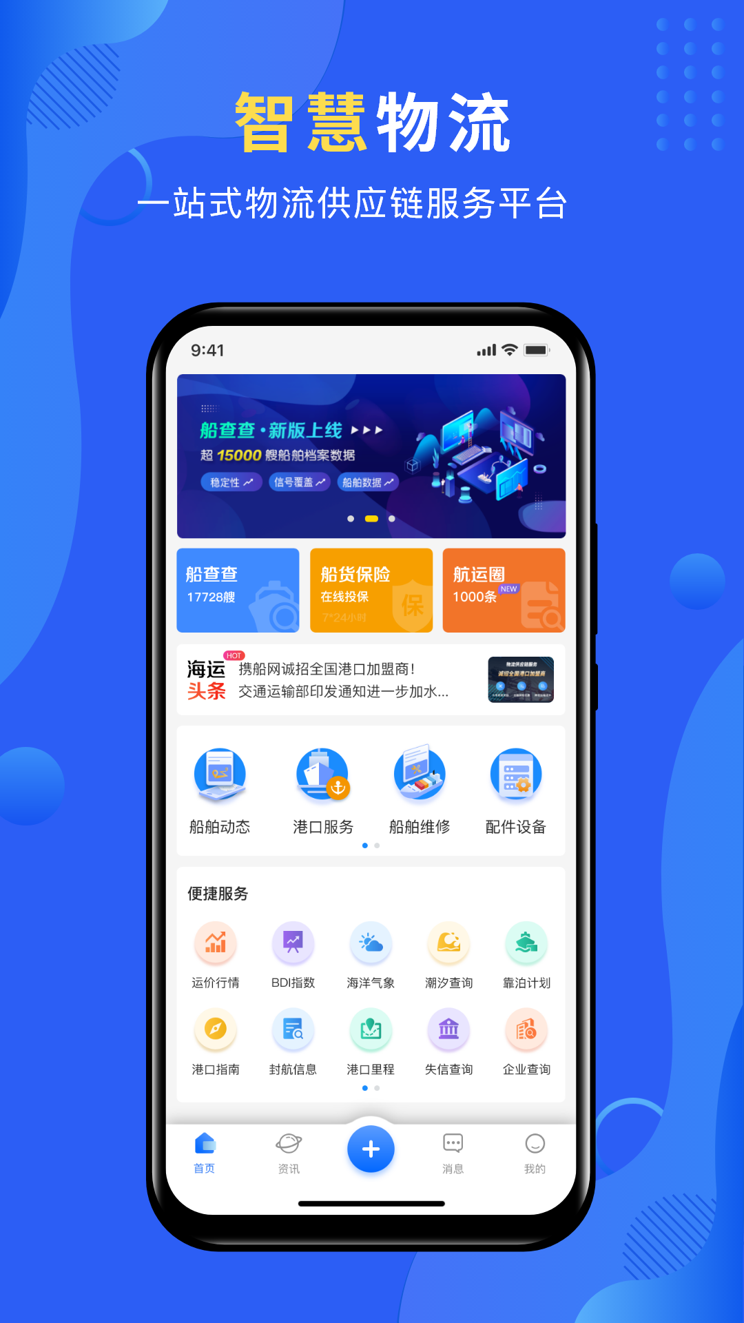 精彩截图-携船网2025官方新版