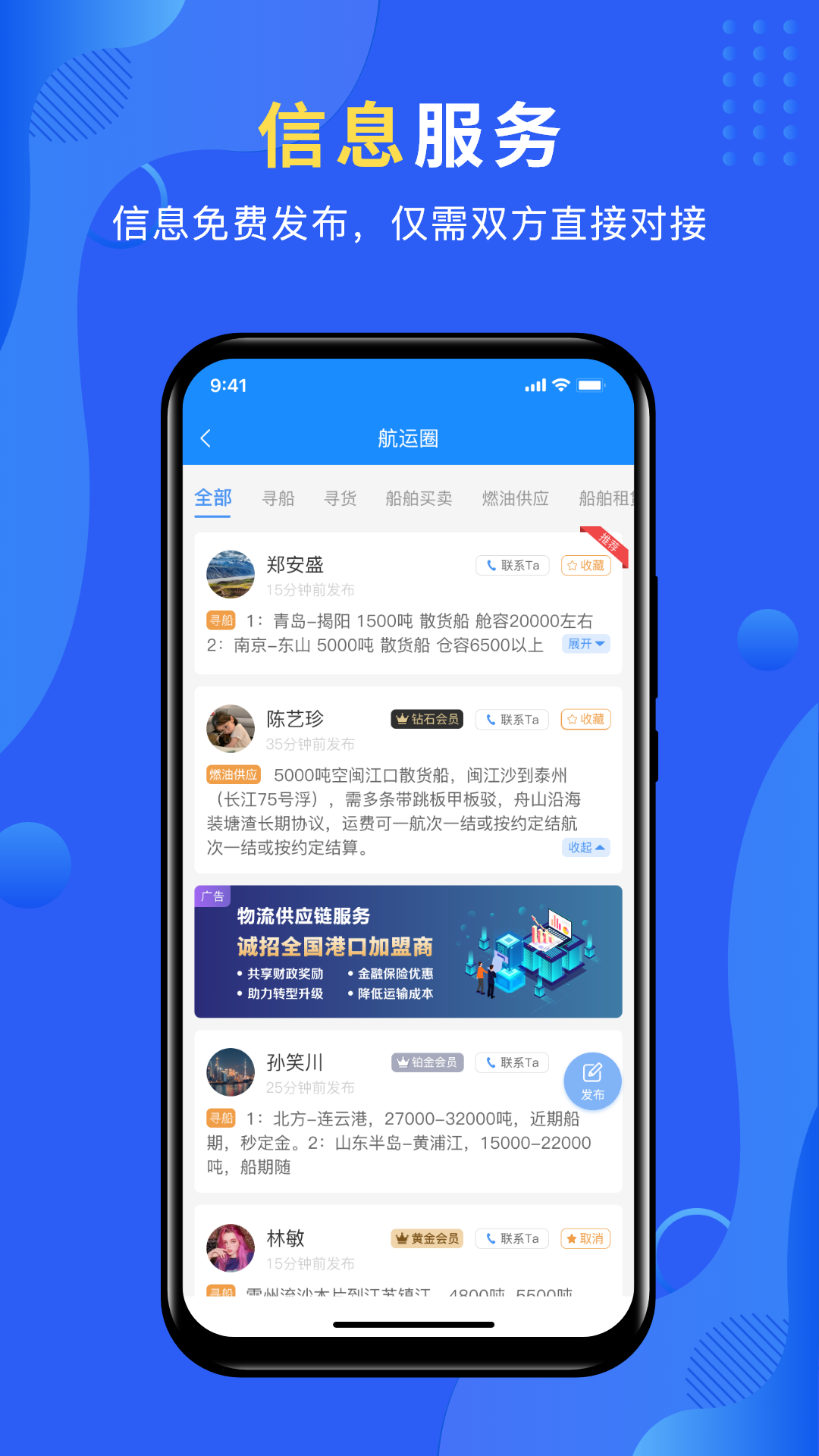 精彩截图-携船网2025官方新版